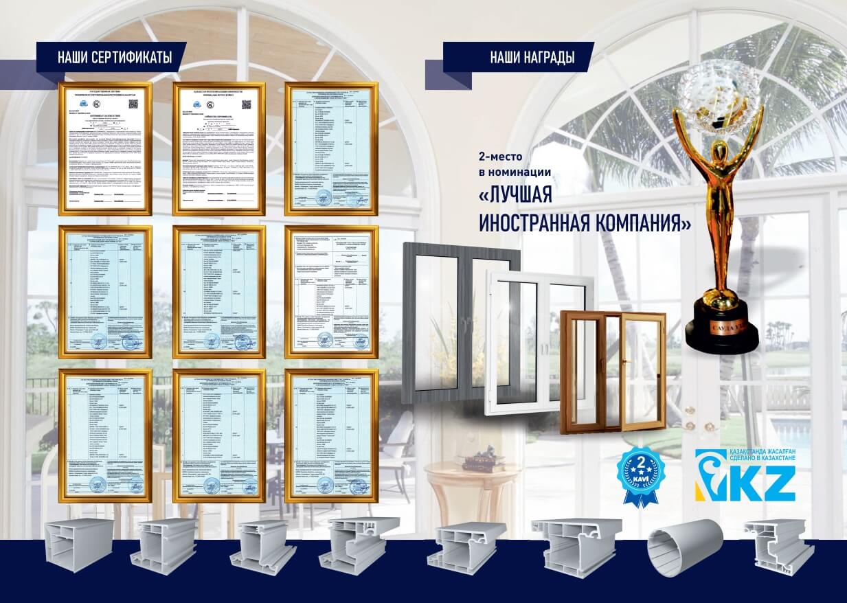 Sertifikati-pvh-profilya-wuko